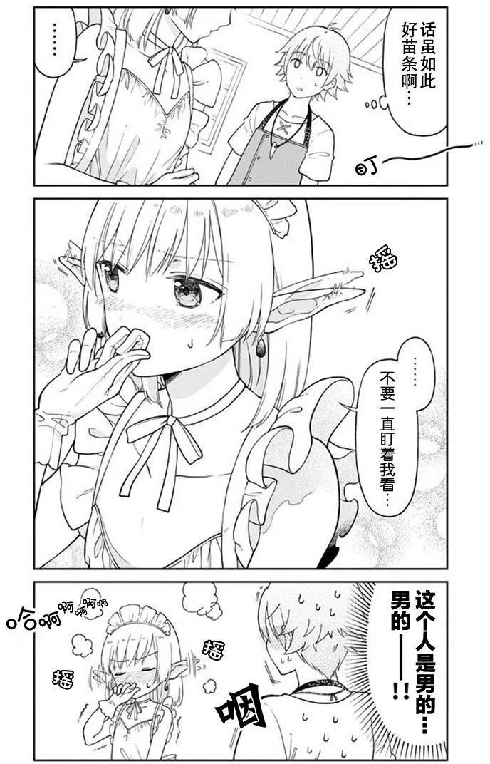 《大人的防具店》第15回 第4页