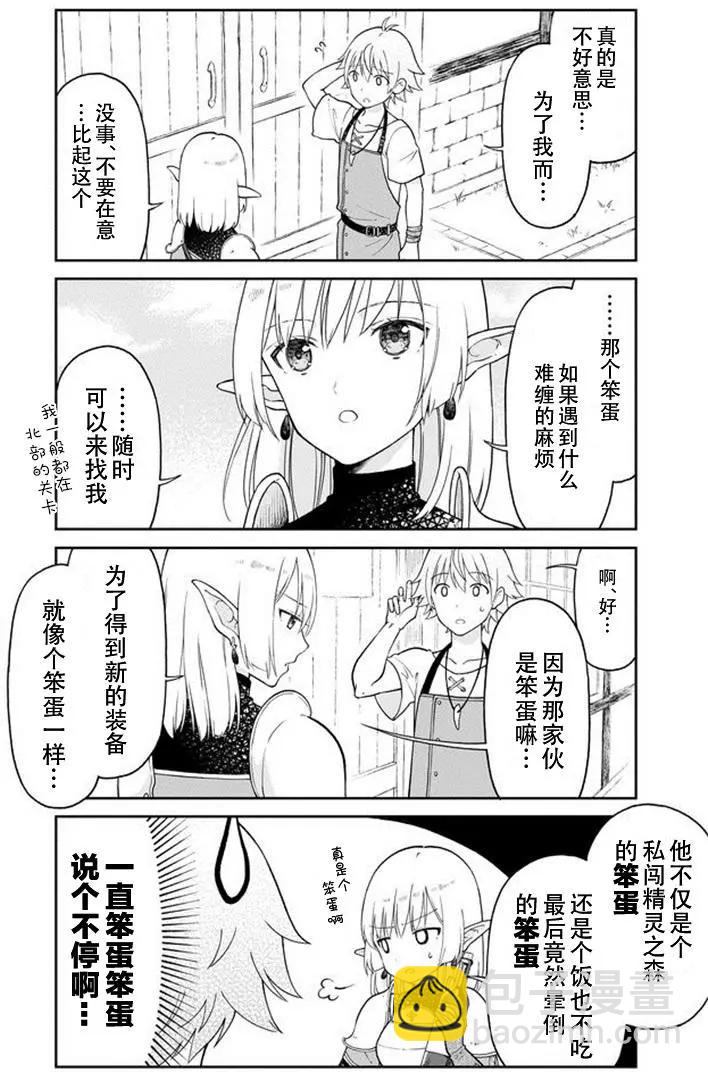 《大人的防具店》第15回 第7页