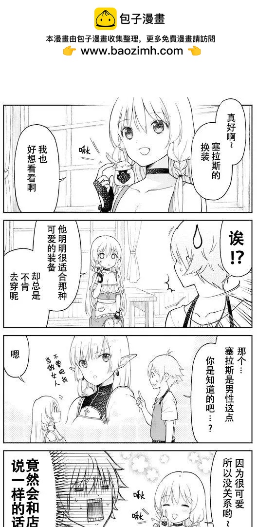 《大人的防具店》第16回 第2页