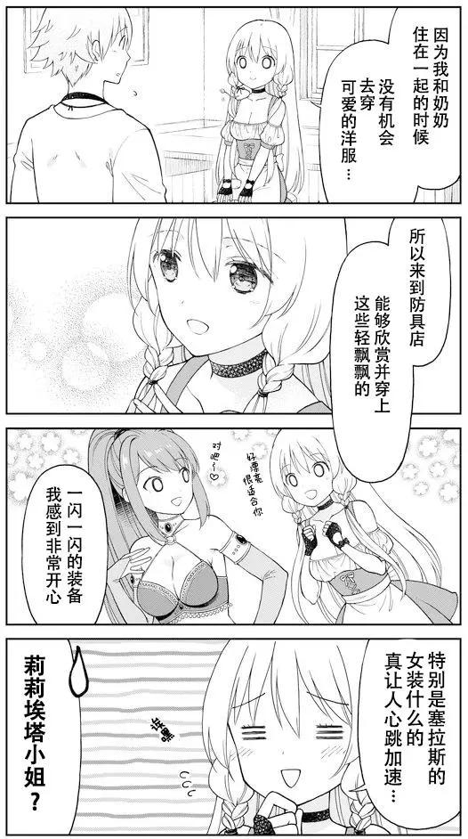 《大人的防具店》第16回 第3页