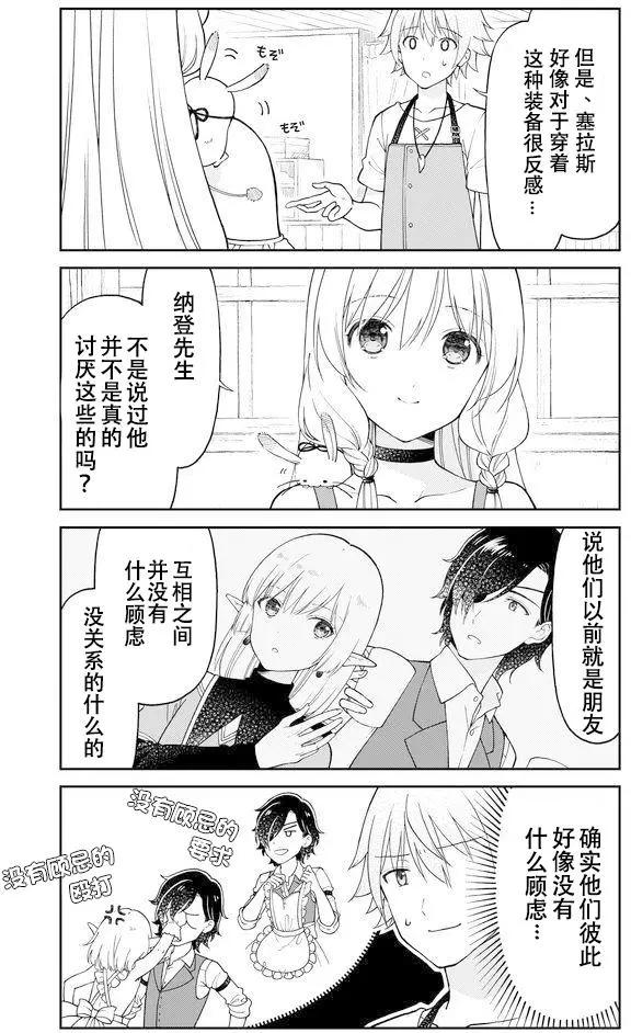 《大人的防具店》第16回 第4页