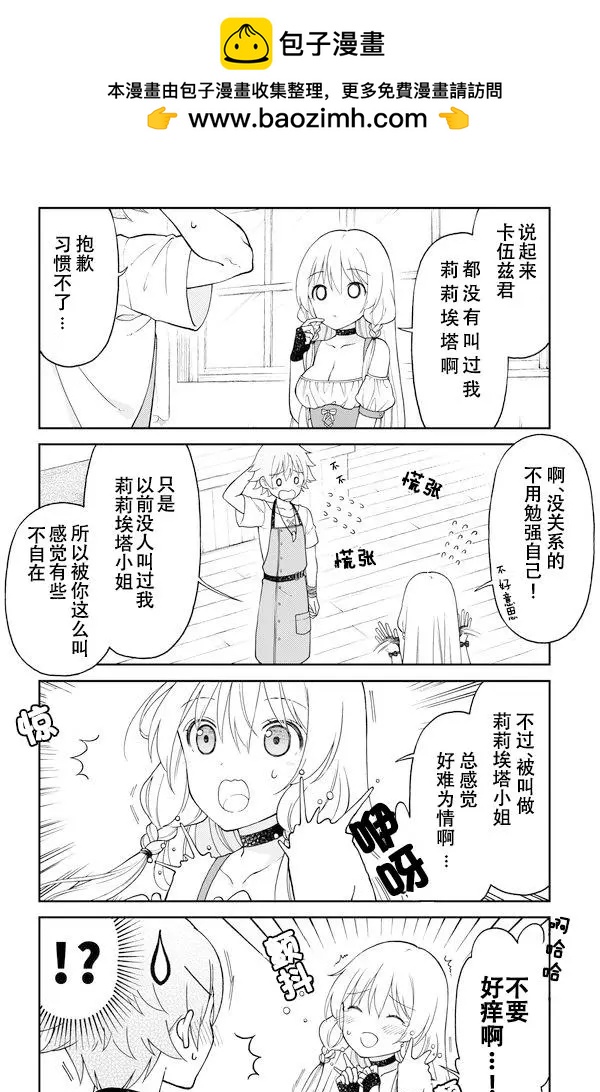 《大人的防具店》第16回 第5页