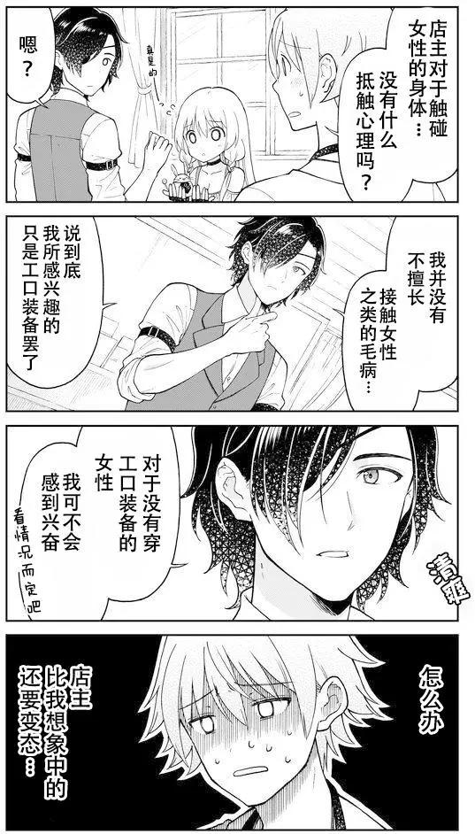 《大人的防具店》第16回 第8页