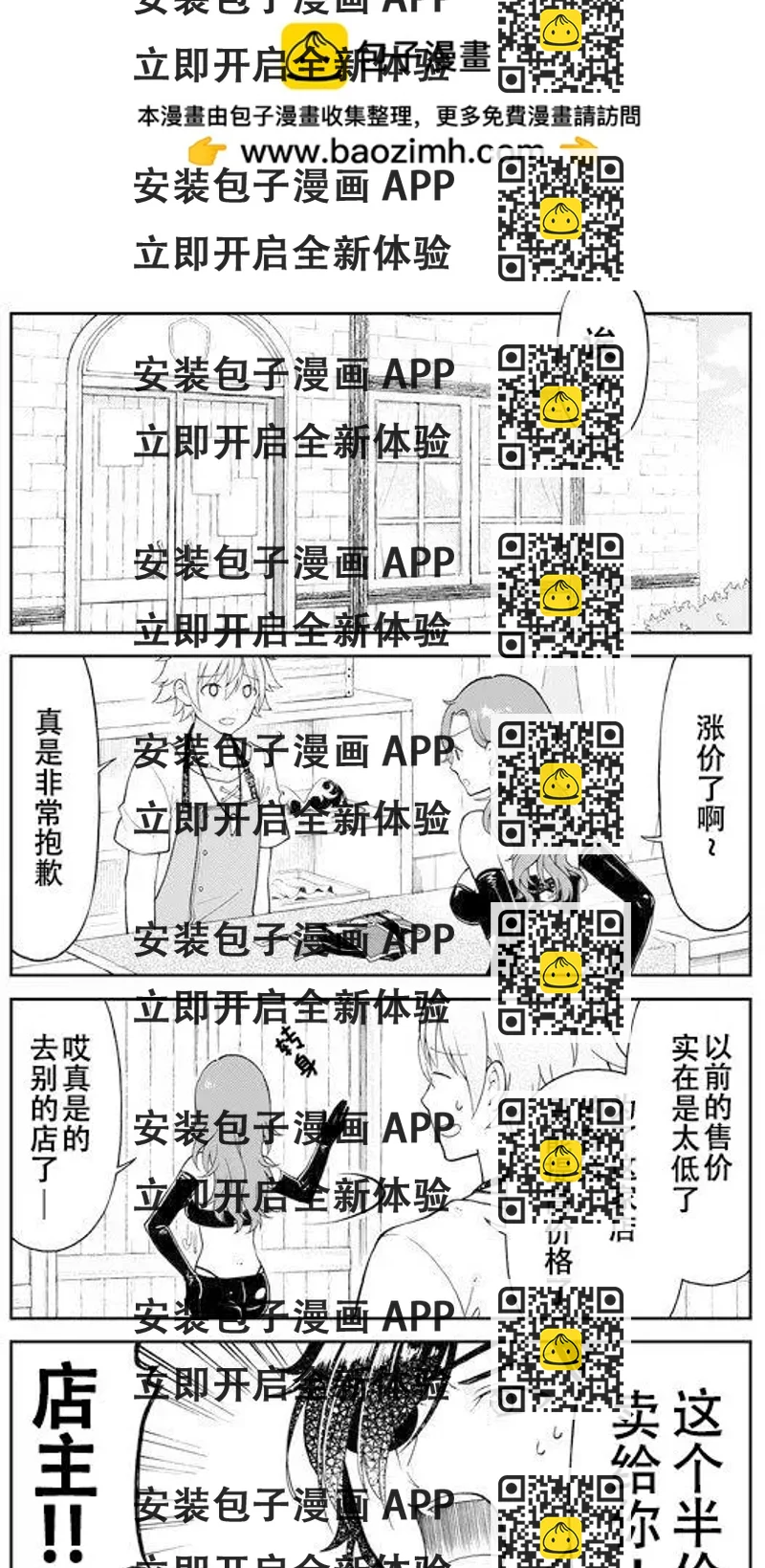 《大人的防具店》第17回 第2页