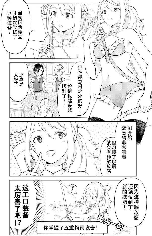 《大人的防具店》第17回 第4页