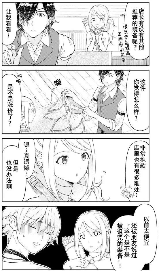 《大人的防具店》第17回 第5页