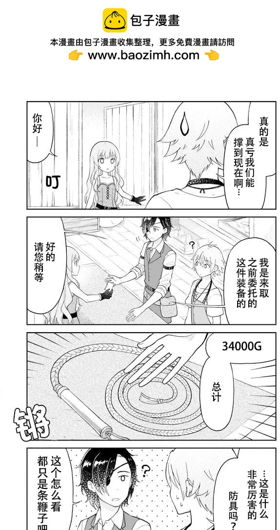 《大人的防具店》第17回 第7页