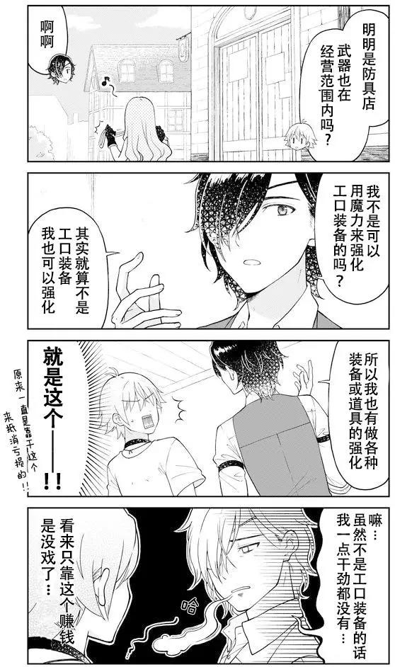 《大人的防具店》第17回 第8页