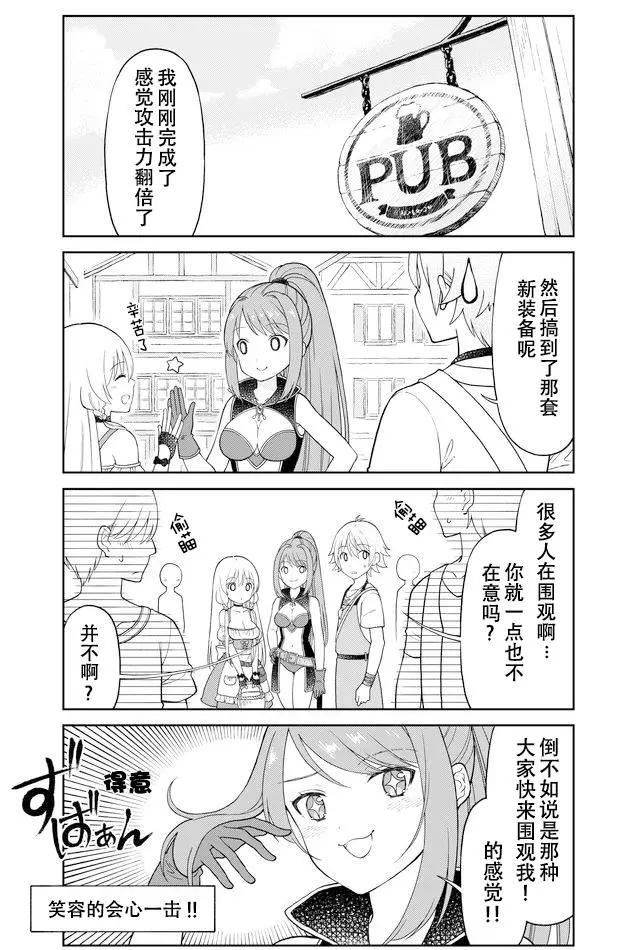 《大人的防具店》第20回 第4页