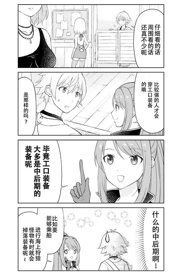 《大人的防具店》第20回 第5页