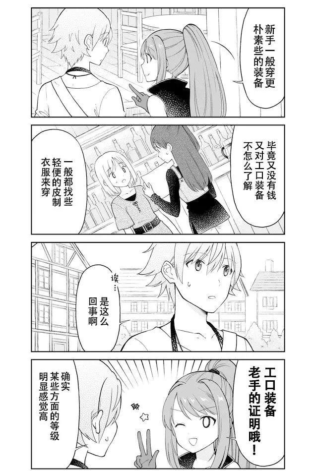 《大人的防具店》第20回 第6页