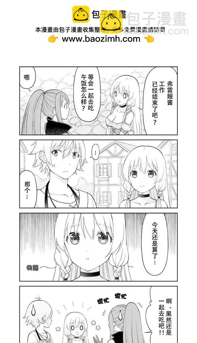 《大人的防具店》第20回 第7页