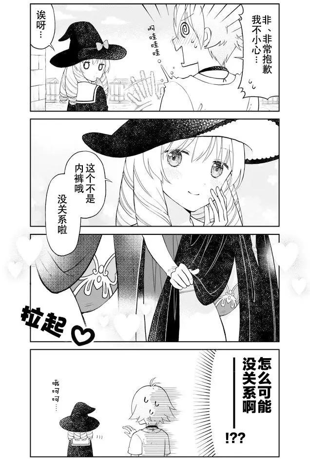 《大人的防具店》第18回 第8页