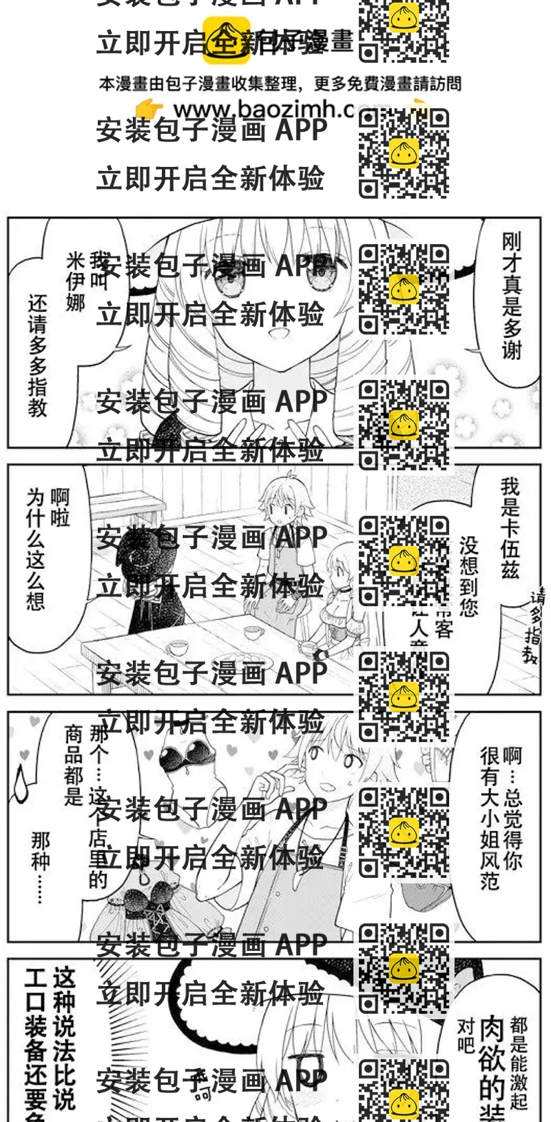 《大人的防具店》第19回 第2页