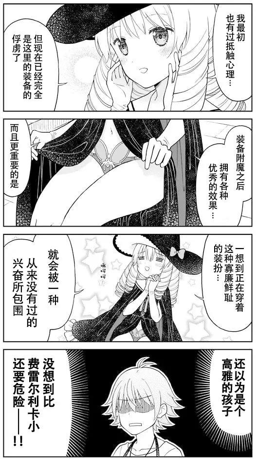 《大人的防具店》第19回 第3页