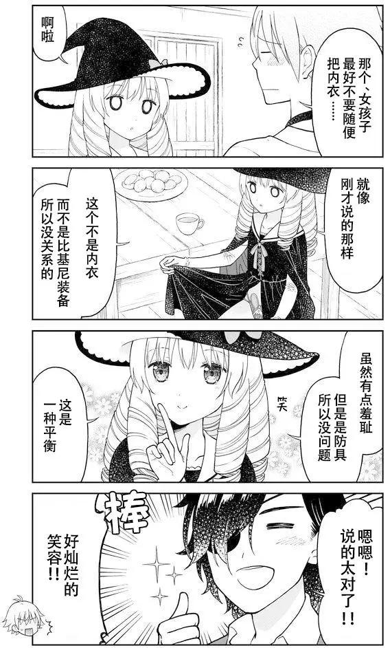 《大人的防具店》第19回 第4页