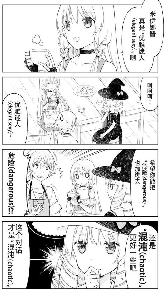 《大人的防具店》第19回 第6页