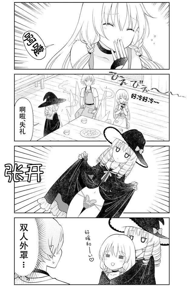 《大人的防具店》第19回 第8页