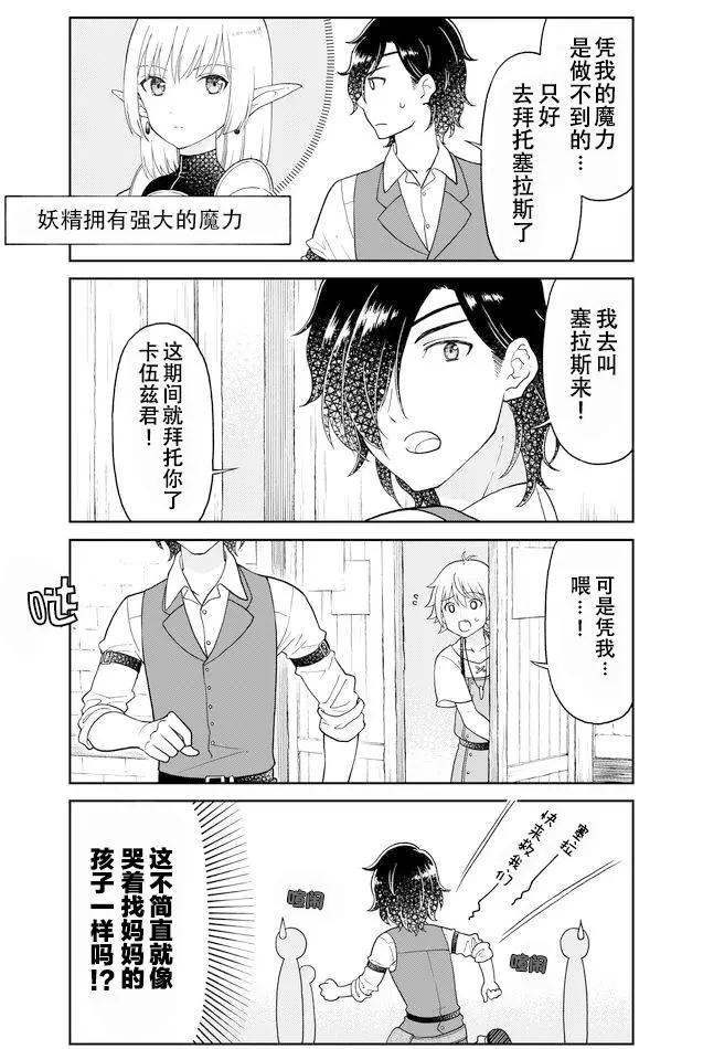 《大人的防具店》第22回 第8页