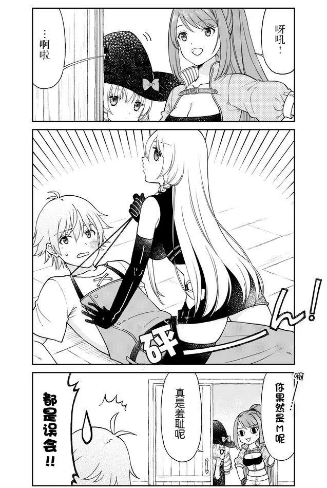 《大人的防具店》第23回 第4页