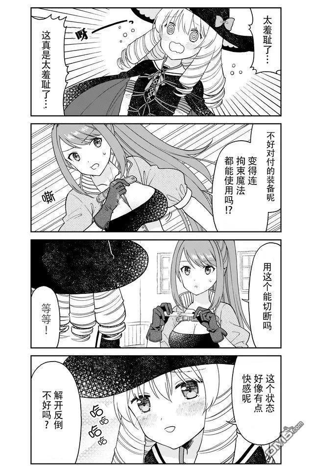 《大人的防具店》第24话 叫我女王大人3 第3页