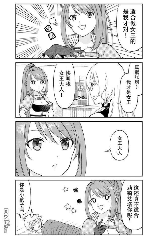 《大人的防具店》第24话 叫我女王大人3 第5页