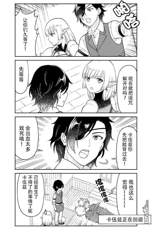 《大人的防具店》第24话 叫我女王大人3 第6页