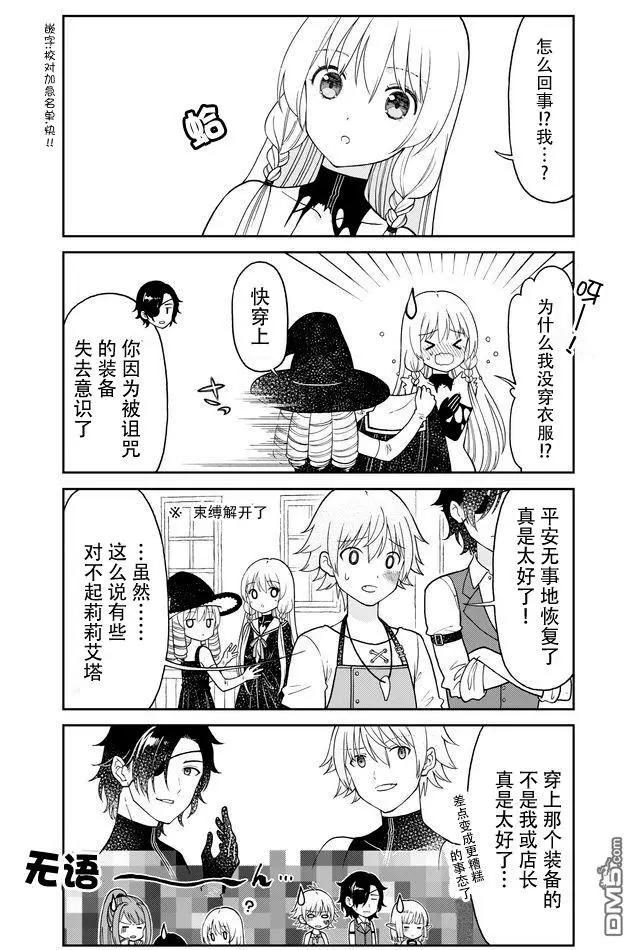 《大人的防具店》第24话 叫我女王大人3 第8页