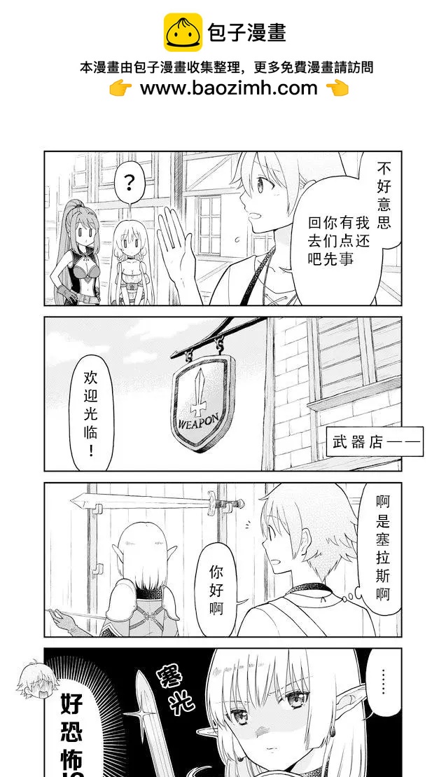 《大人的防具店》第21回 第2页