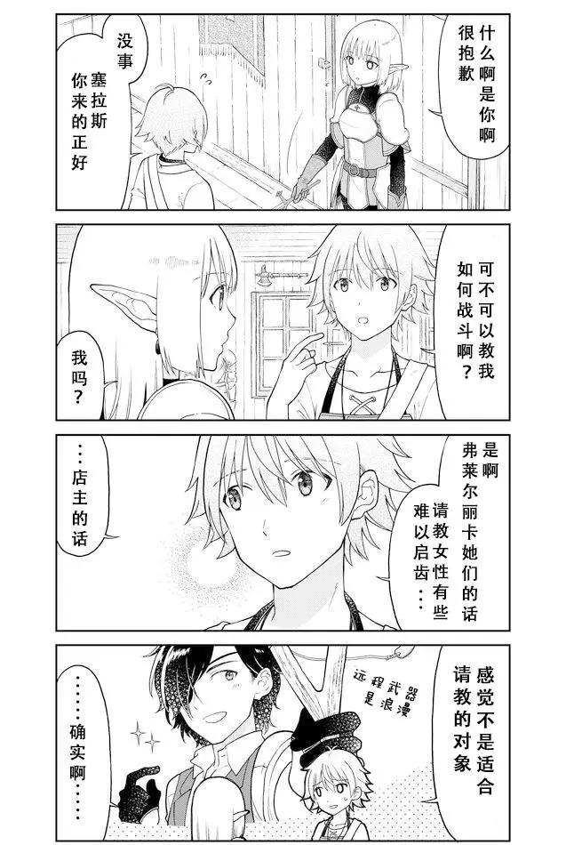 《大人的防具店》第21回 第3页