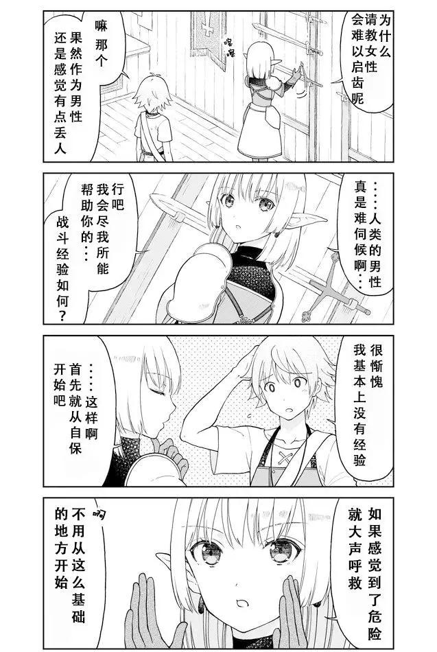 《大人的防具店》第21回 第4页