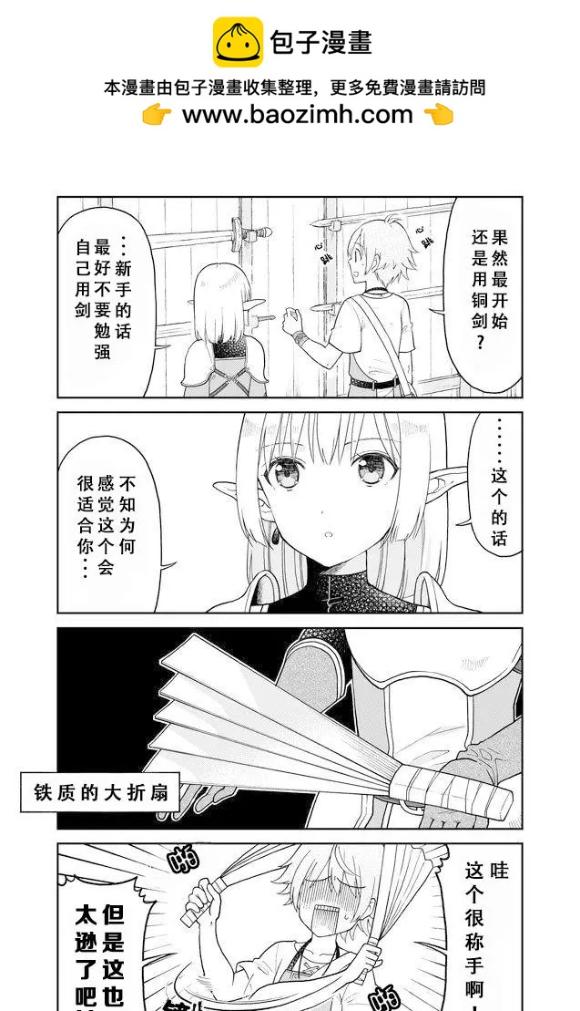 《大人的防具店》第21回 第5页