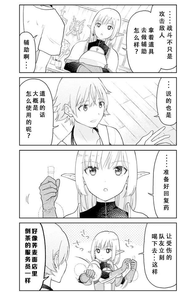 《大人的防具店》第21回 第6页