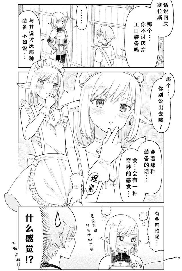 《大人的防具店》第21回 第7页