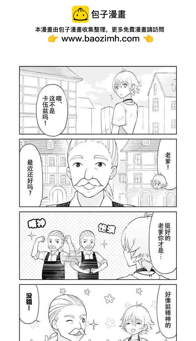 《大人的防具店》第27话 卡伍兹和老爹 第2页