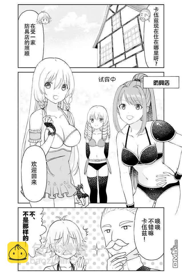 《大人的防具店》第27话 卡伍兹和老爹 第3页
