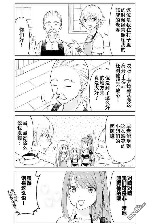《大人的防具店》第27话 卡伍兹和老爹 第4页
