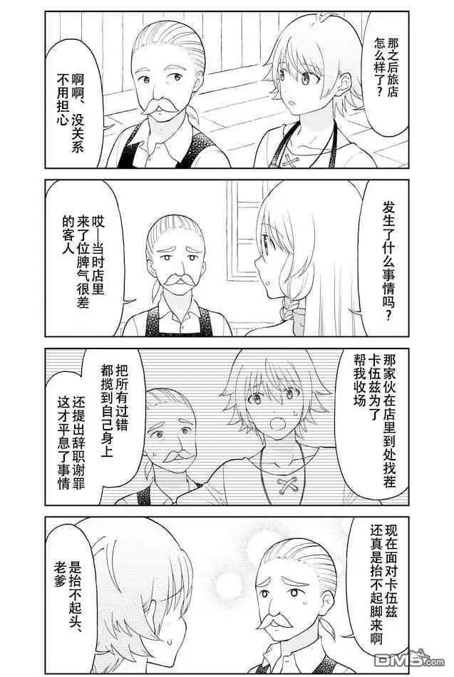 《大人的防具店》第27话 卡伍兹和老爹 第5页