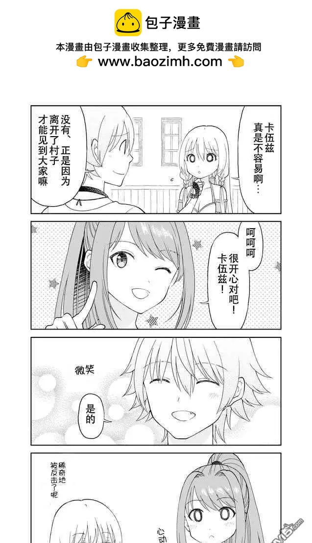 《大人的防具店》第27话 卡伍兹和老爹 第6页