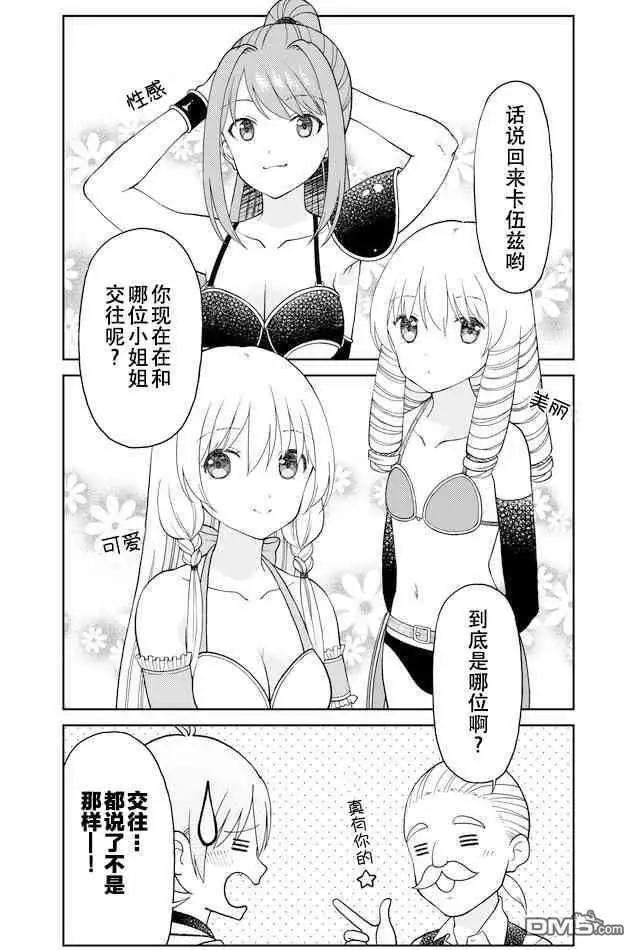 《大人的防具店》第27话 卡伍兹和老爹 第7页