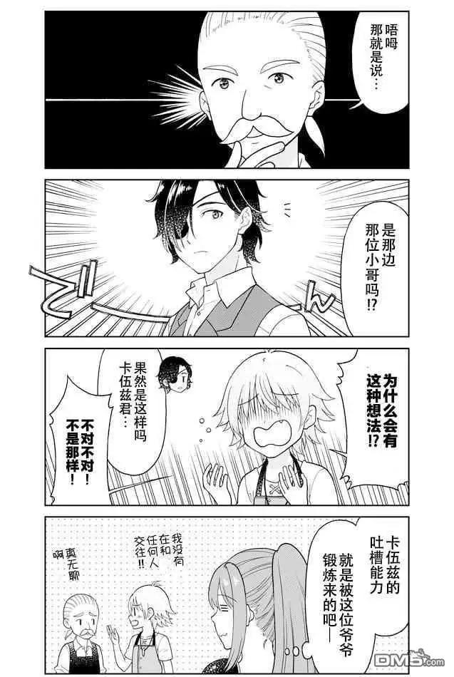 《大人的防具店》第27话 卡伍兹和老爹 第8页