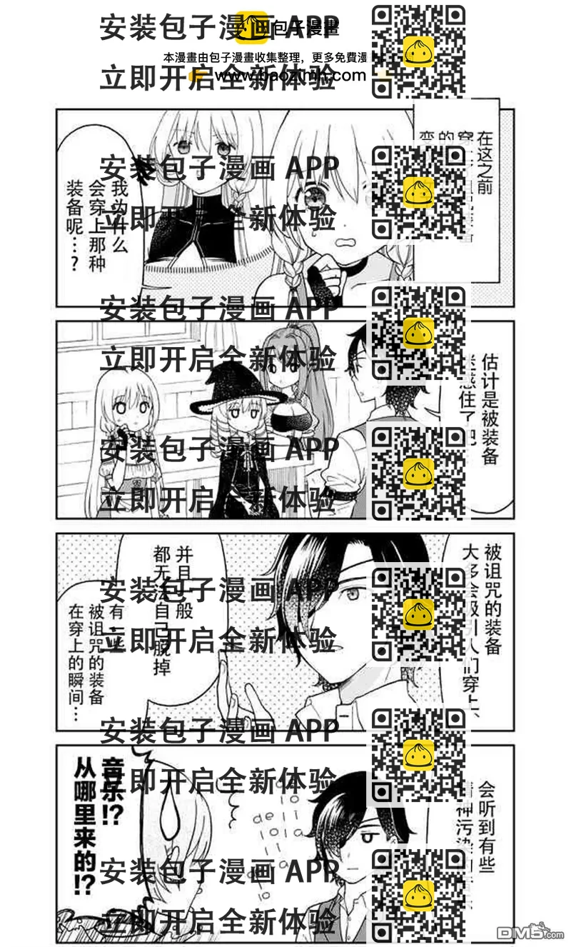《大人的防具店》第25话 女王事件后续 第2页