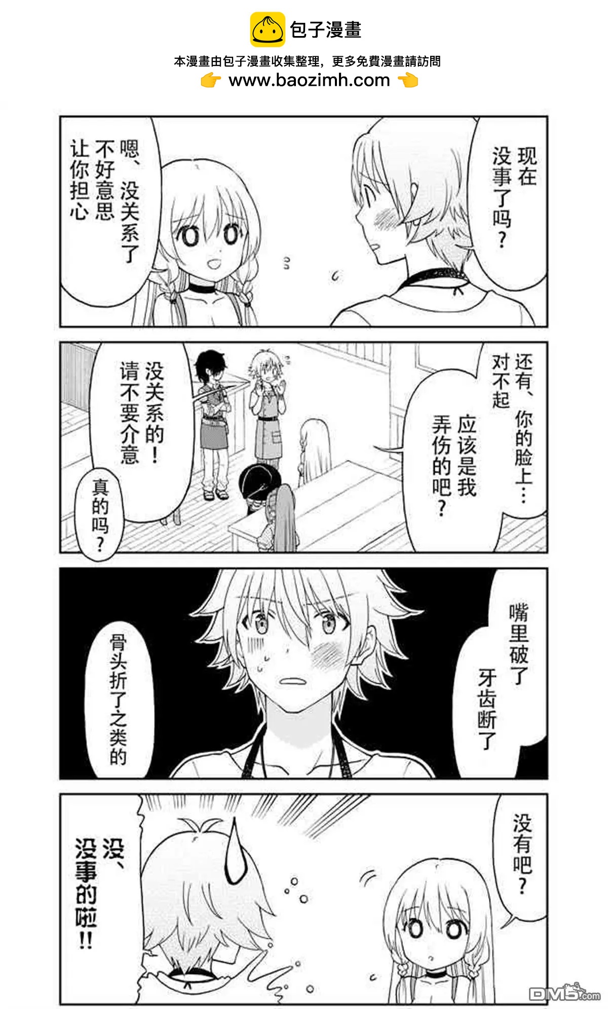 《大人的防具店》第25话 女王事件后续 第3页
