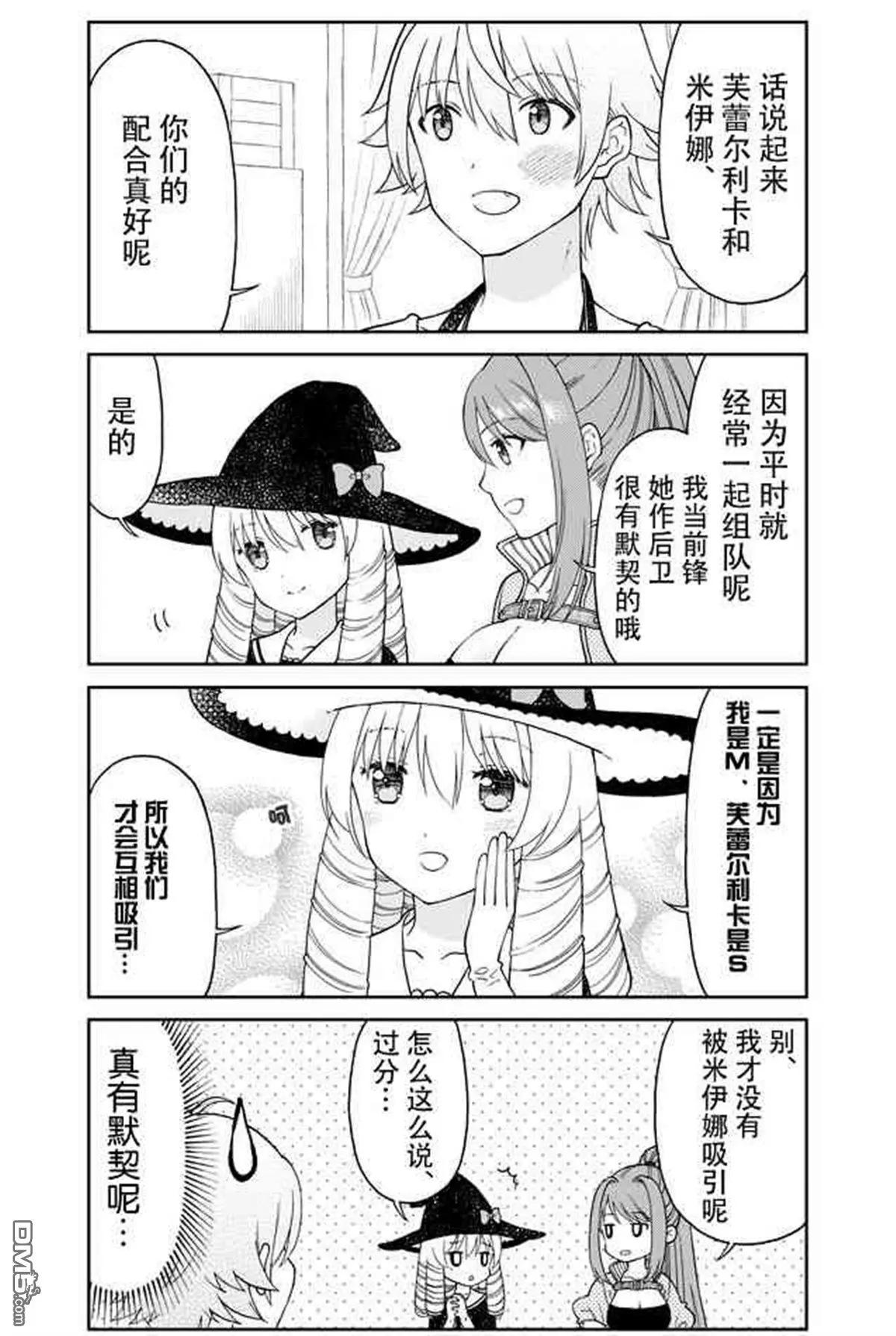 《大人的防具店》第25话 女王事件后续 第5页