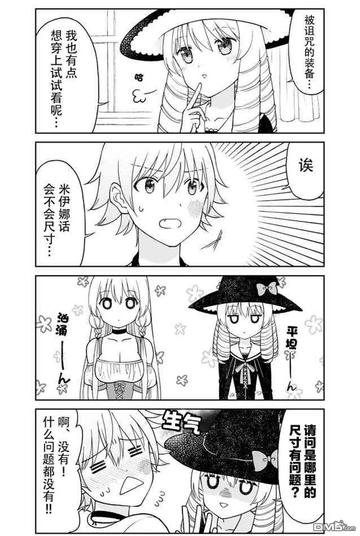 《大人的防具店》第25话 女王事件后续 第7页