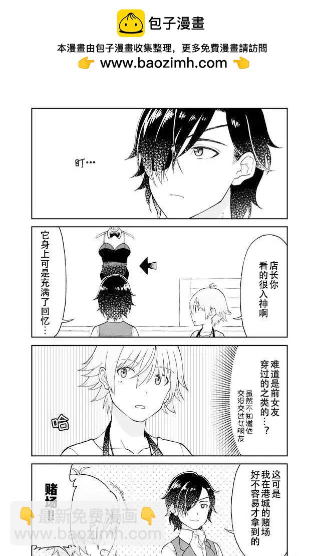 《大人的防具店》第28话 心动兔女郎1 第2页