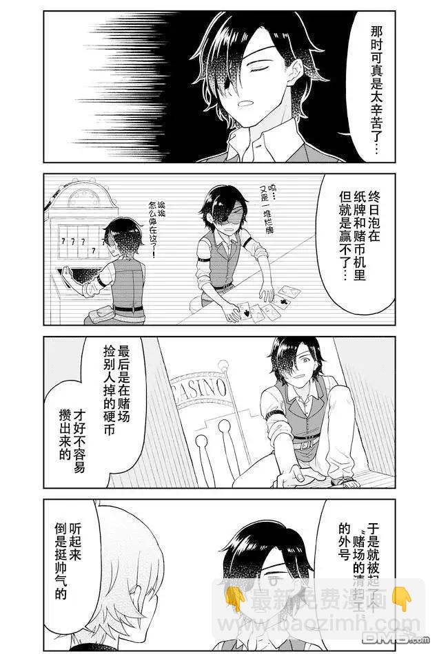 《大人的防具店》第28话 心动兔女郎1 第3页