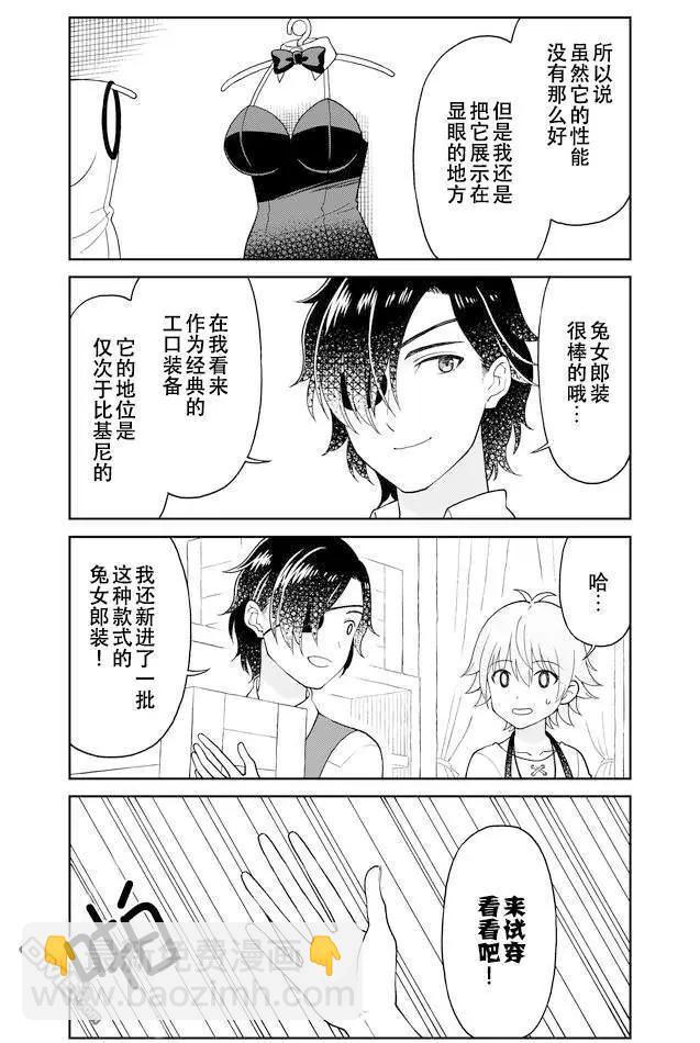 《大人的防具店》第28话 心动兔女郎1 第4页