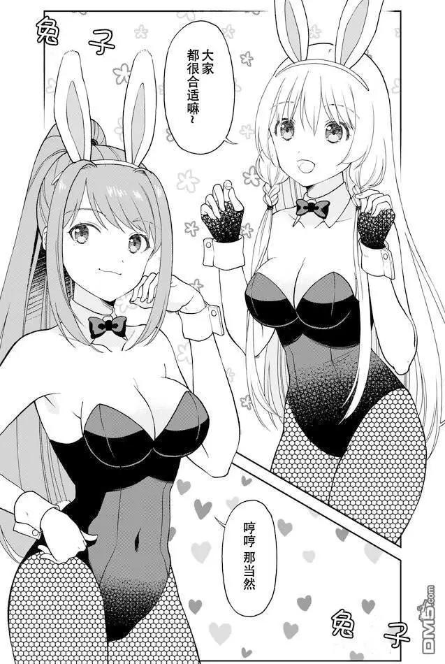 《大人的防具店》第28话 心动兔女郎1 第5页