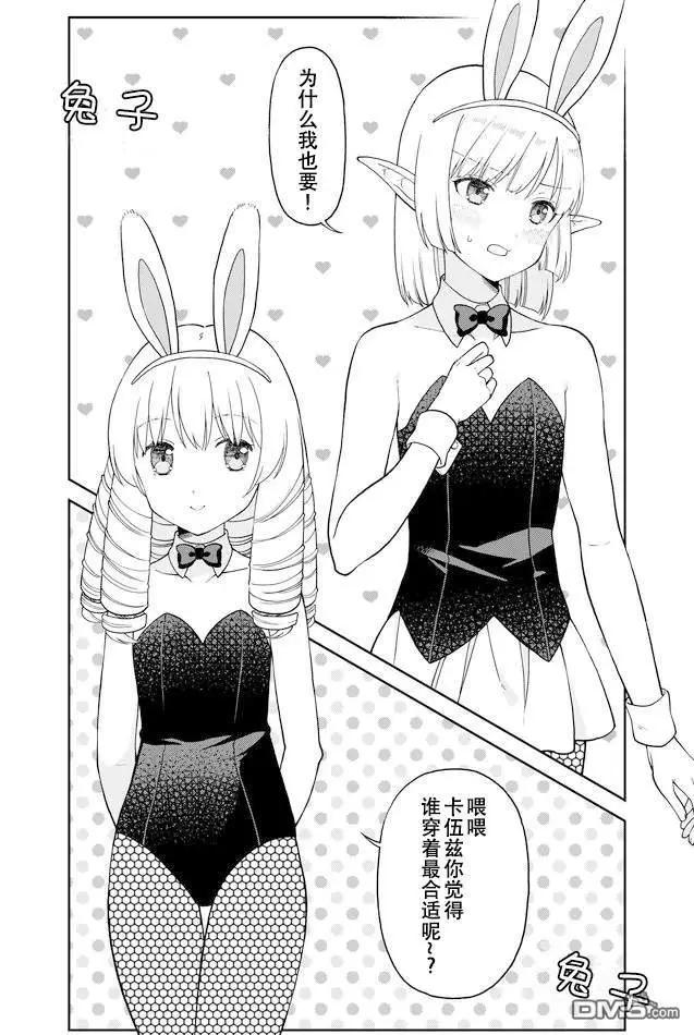 《大人的防具店》第28话 心动兔女郎1 第6页
